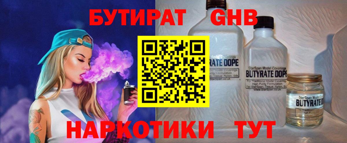 Бутират  Вход с VPN  Среднеуральск  БУТИРАТ GHB 