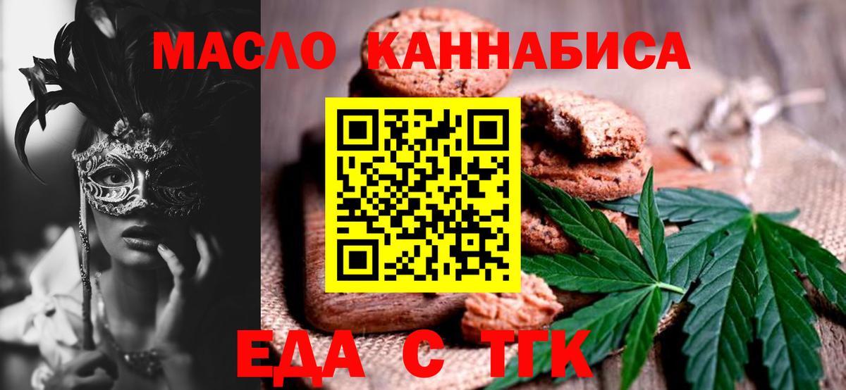 Еда ТГК марихуана  Вход с VPN  Среднеуральск 