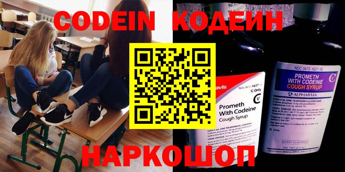 Кодеин Purple Drank  Вход с VPN  Кодеиновый сироп Lean Purple Drank  Среднеуральск 