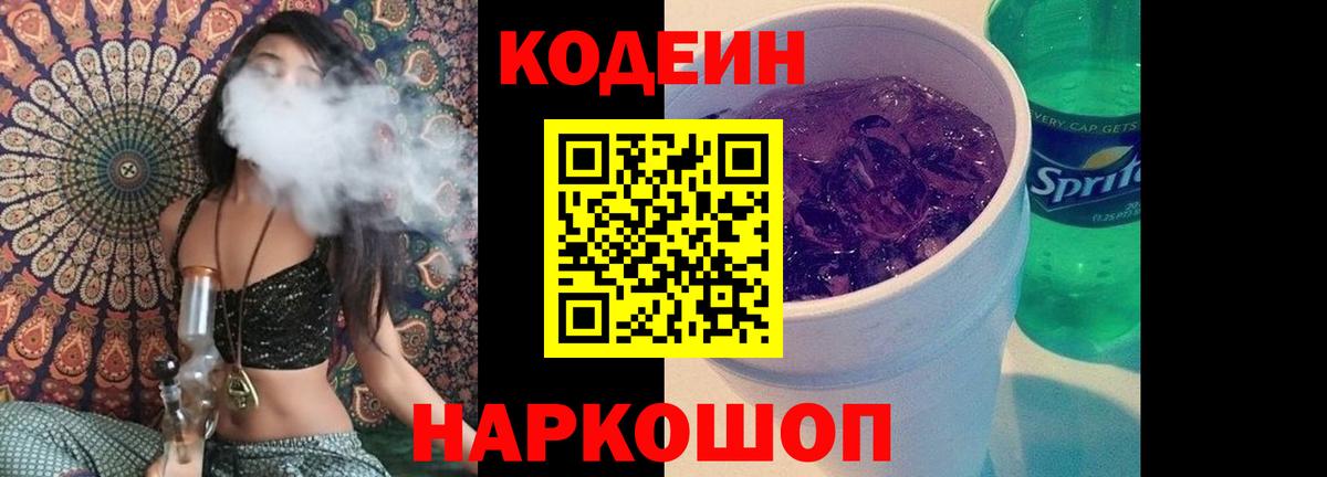 Кодеиновый сироп Lean Purple Drank Среднеуральск